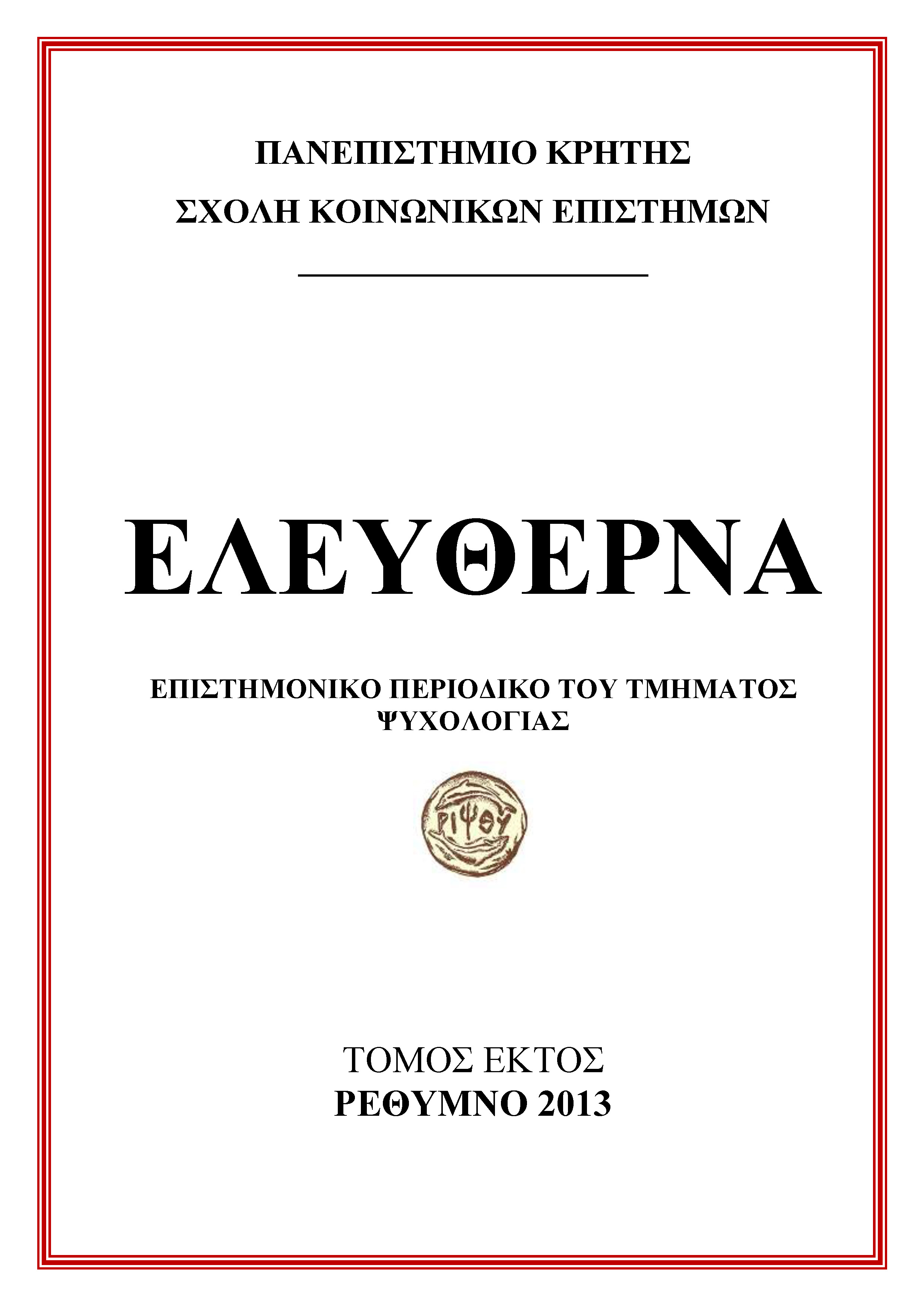 Eleftherna volume 6 2013 cover