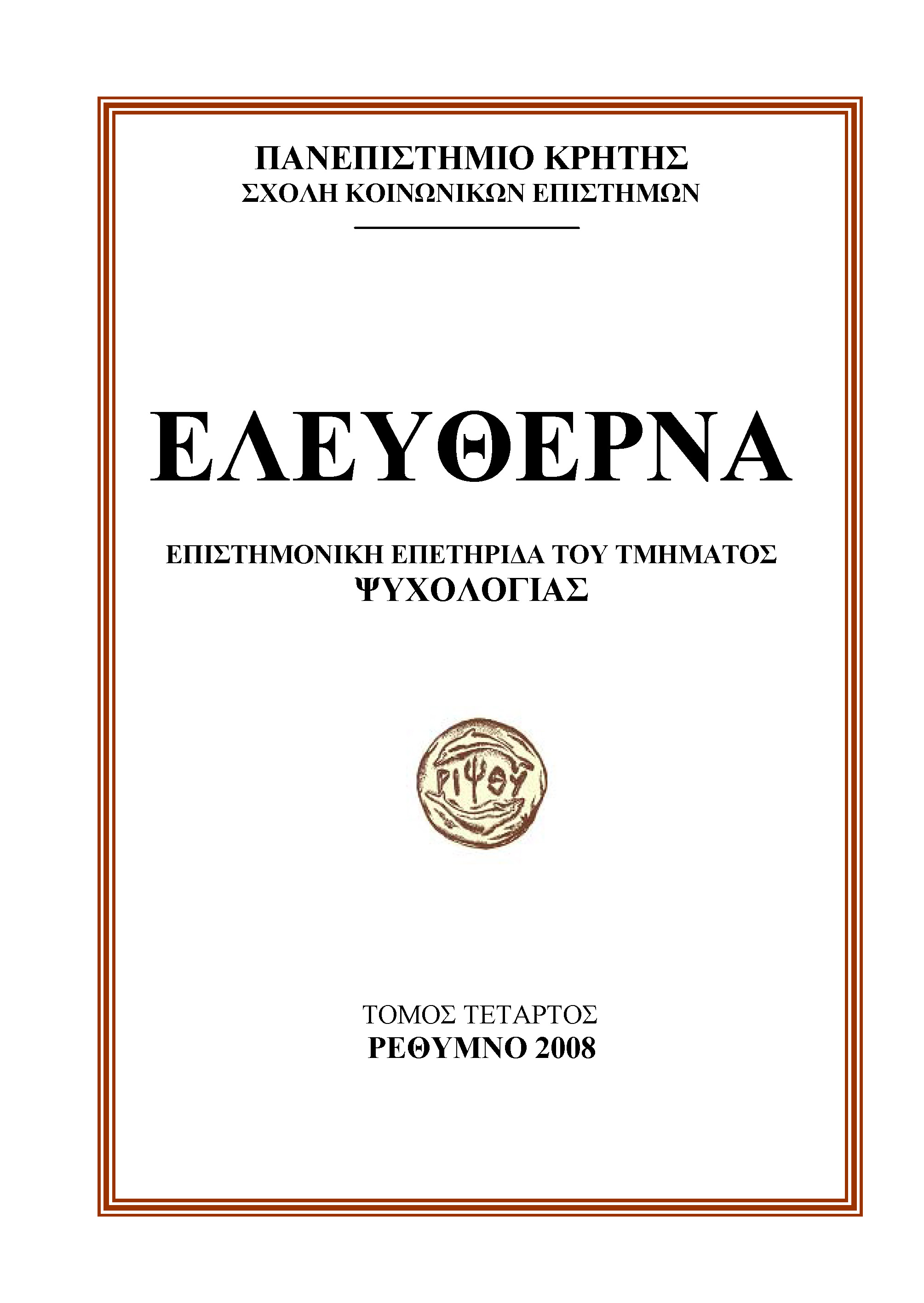 Eleftherna volume 4 2008 cover