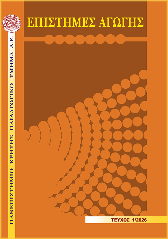 Education Sciences 2026, Issue 1 COVER