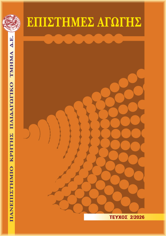 Education Sciences 2026, Issue 2 COVER
