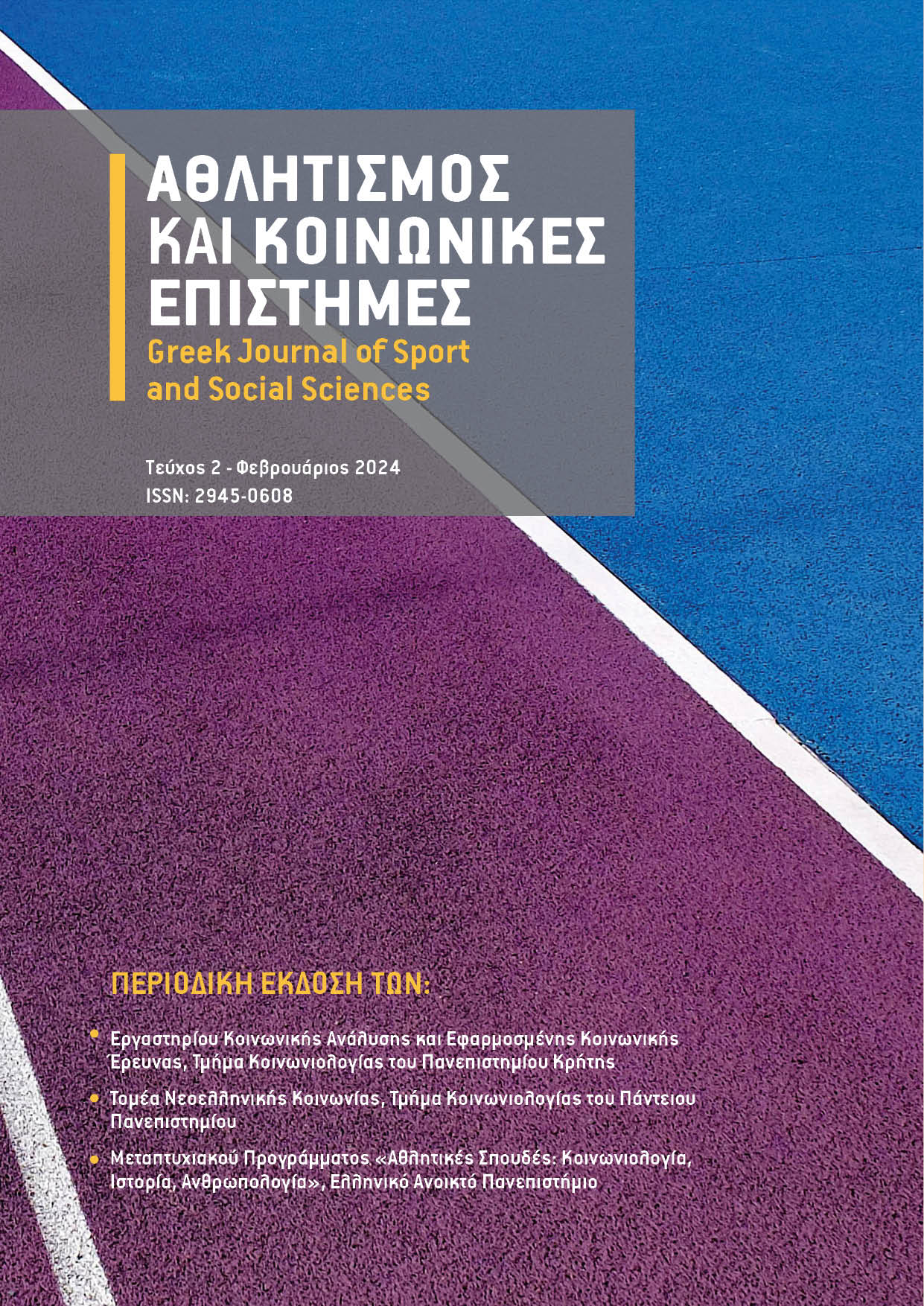 Greek Journal of Sport and Social Sciences 2, COVER