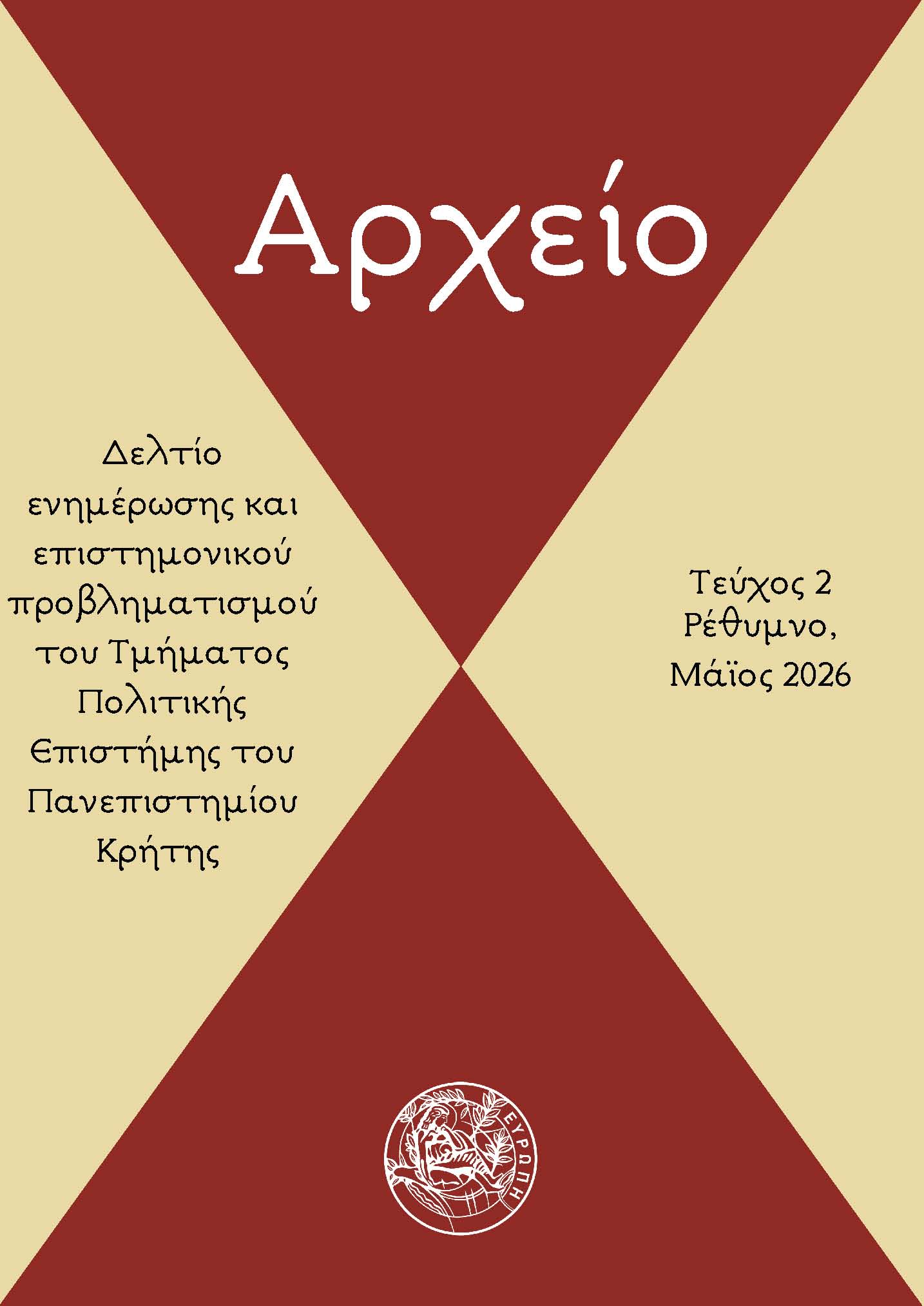 ARXEIO 2, MAY 2026 -- COVER