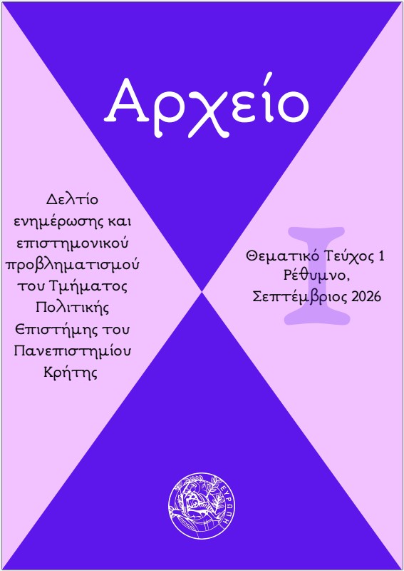 ARXEIO SPECIAL ISSUE 1, SEPTEMBER 2026 -- COVER
